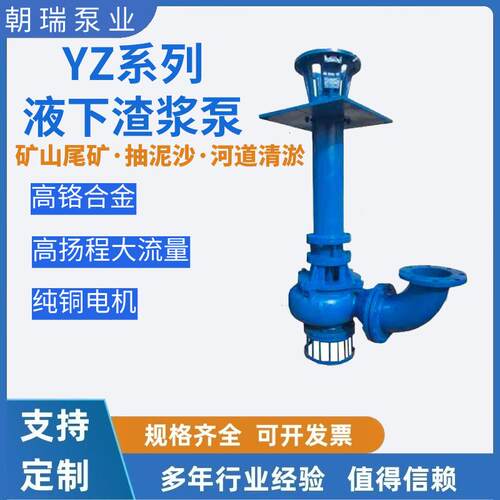 厂家直销YZ液下渣浆泵耐磨立式污水泵矿山/河道/泥浆输送抽水机