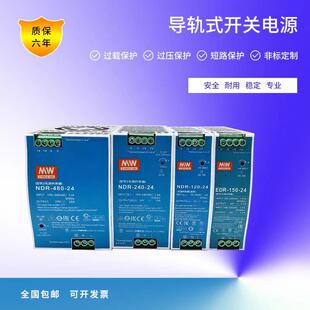 120 开关电源 明伟NDR 480W 12V24V36V48V导轨式 240 EDR 150