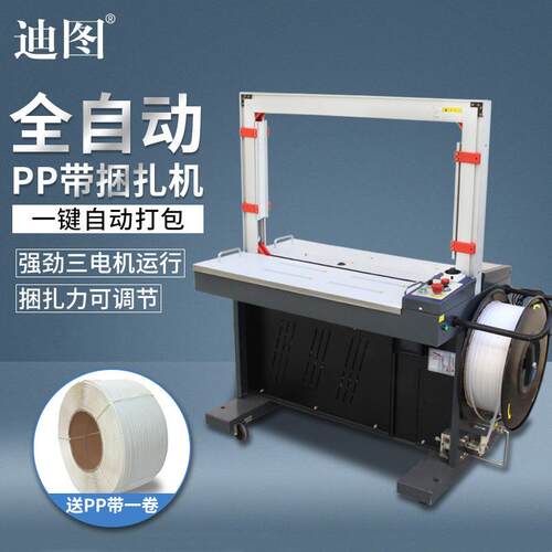 DT-201全自动打包机捆扎带PP带纸箱热熔免扣式快递纸箱捆扎机