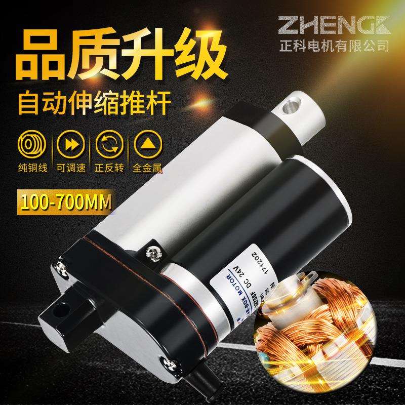 ZHENGK正科 ZGB758伸缩推杆全金属电动推杆直流电机升降器12V 24V