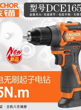 新款铁锚DCE1655手电钻16.8V小钢炮大功率无刷电动起子机充电式