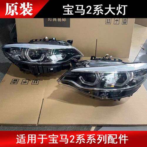 适用于宝马2系F22F23车灯218220M2c高配勺子全LED大灯总成