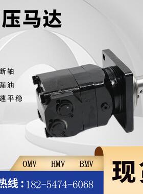OMV系列摆线液压马达8K/HMK履带车行走马达OMV-315,151B3149马达