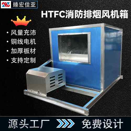 厂家现货HTFC消防排烟风机箱镀锌板低噪音耐高温消防柜式离心风机