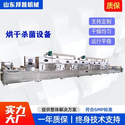淀粉干燥用微波烘干设备大型食品干燥杀菌设备面粉蔬菜粉烘干设备