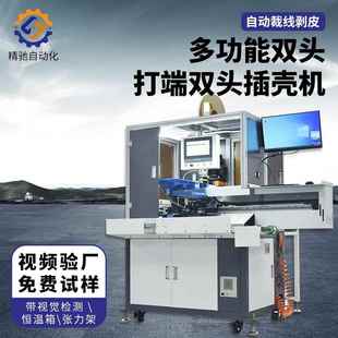 全自动双头打端双头插胶壳沾锡机绞线机自带CCD视觉系统