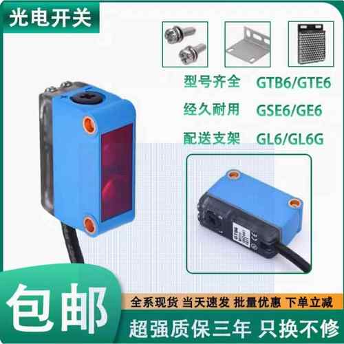 SICK西克光电开关GTB6-N1211 GL6GTE6-P1212漫反射对射光电传感器