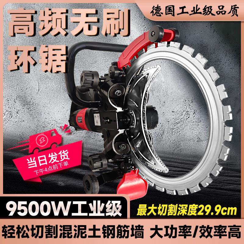 环锯切墙机新款混凝土切割机钢筋高频无刷大功率手提式无尘墙锯