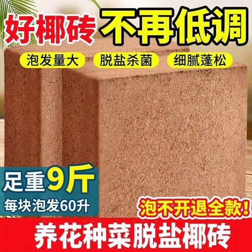 反光杯 拉车套罩大块椰砖脱盐杀菌通用型种菜养花椰壳砖多肉绿萝