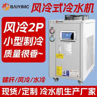 小型冷水机吸塑注塑冷水机电镀化工冷水机食品冷冻机冰水机