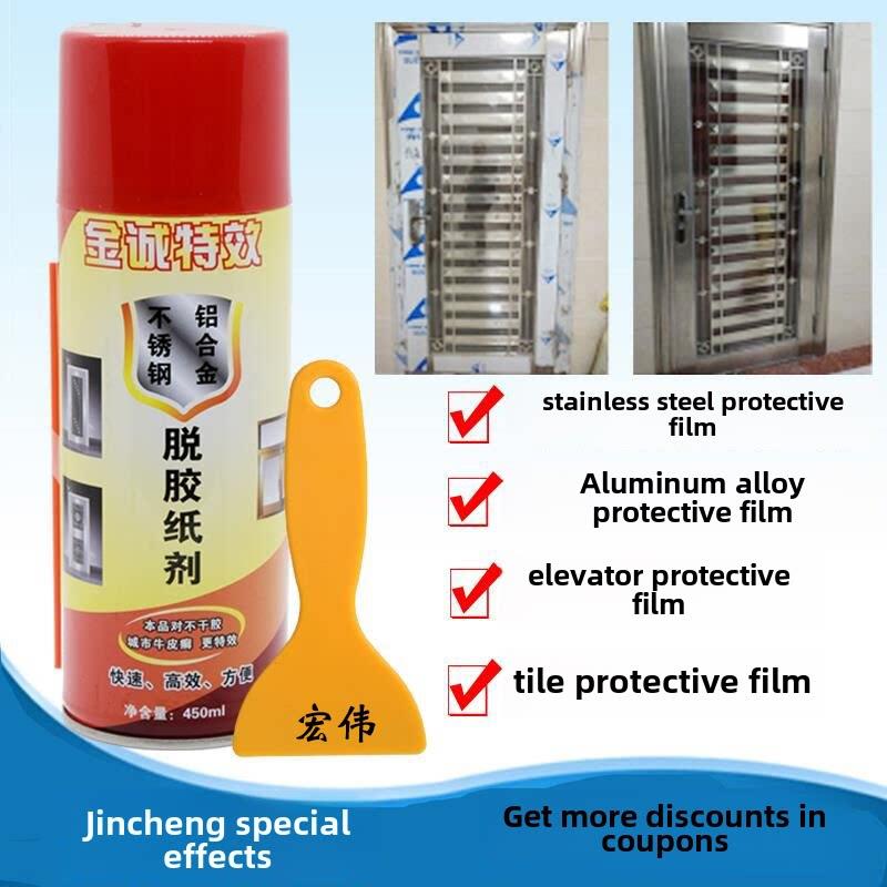 特效金诚不锈钢脱胶纸剂金诚脱胶剂电梯保护膜铝合金瓷砖保护膜