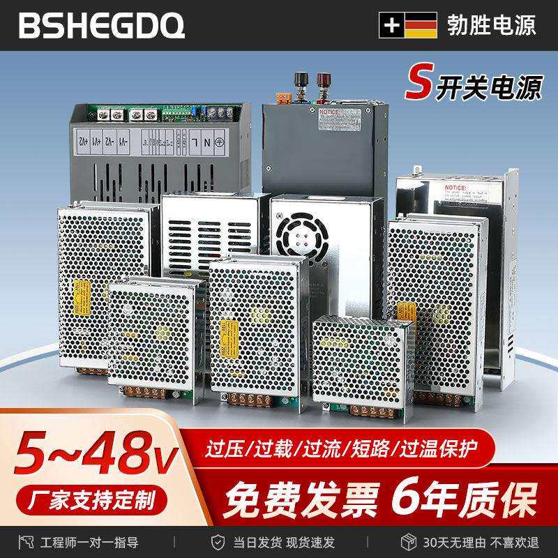 S系列24v开 关电源变压器220转12v20a36V48VS-120w 150w350w直流