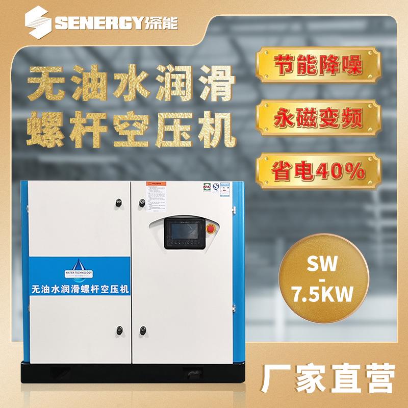 无油水润滑变频螺杆空压机无油螺杆式压缩机无油螺杆空压机