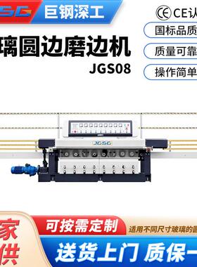 海南供应玻璃磨边机JGS08 玻璃圆边磨边机 无毛刺玻璃机器设备