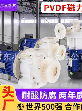 厂家 磁力泵耐酸碱磁力驱动工业液体输送氟塑料PVDF1HP驱动泵