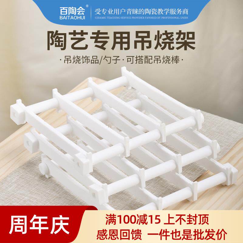 百陶会陶艺工具刚玉管吊烧支架陶瓷首饰小挂件支架电窑炉烧制工具