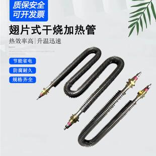 干烧翅片加热管220V380V烘箱工业加热棒U型M型大功率电热管电热棒