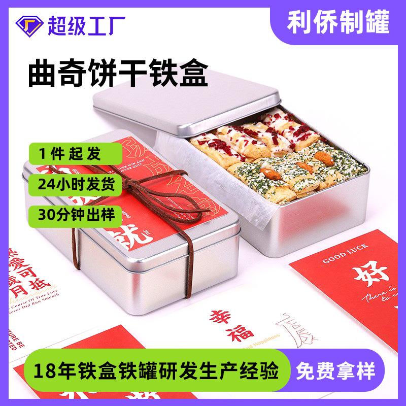 马口铁盒曲奇饼干盒提拉米苏蛋糕马口铁罐手工饼干方形铁盒