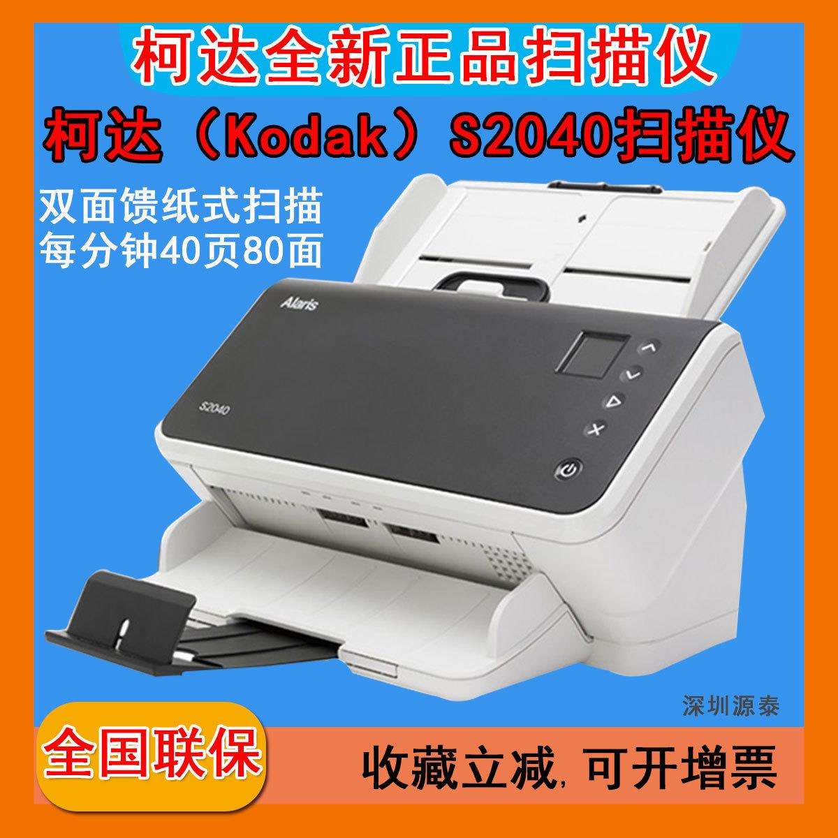 柯达S2040扫描仪A4双面条码OCR识别自动纠偏裁切PDF合同40页80面