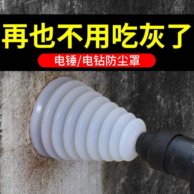 电锤防尘罩冲击钻防尘接灰碗挡灰罩电钻集尘罩吸尘罩除尘接头工具