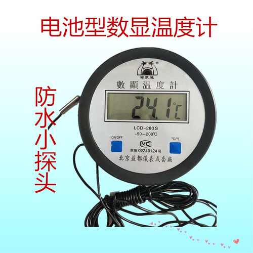 养殖数显温度计大棚数字温度表防水电子温度计水箱液晶显示温度计