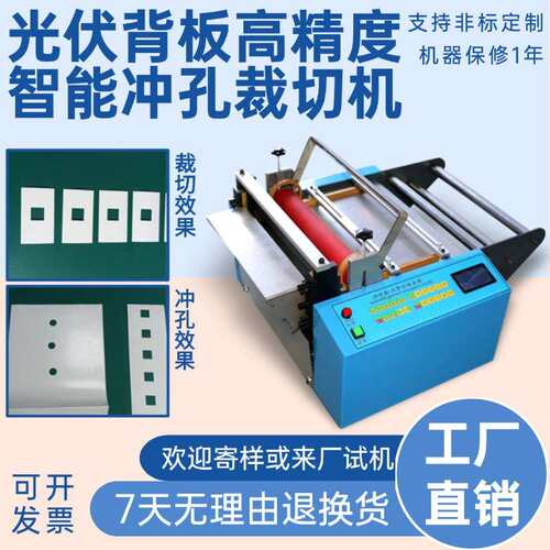 光伏背板高精度智能冲孔裁切机小型塑料膜切膜机台式反光贴裁剪机