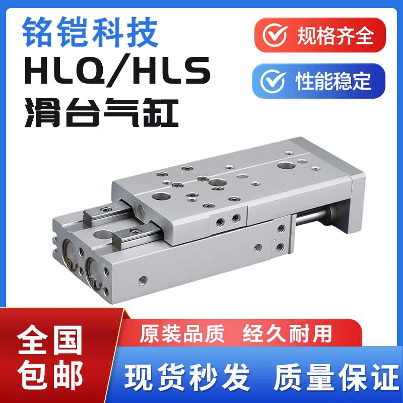 亚德客HLQ滑台气缸 铝合金材质具备磁性 工业用气缸选用铭铠品牌