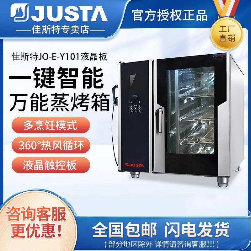 佳斯特商用智能万能蒸烤箱热风循环温控酒店西餐厅多功能电烤箱