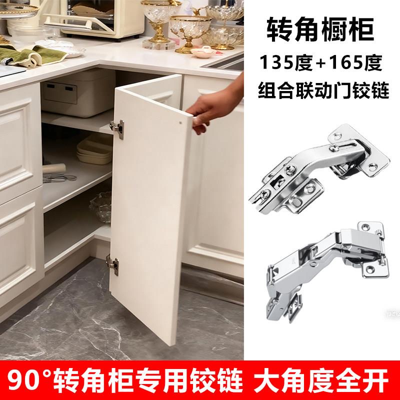 转角柜门联动门铰链165度大角度橱柜合页拐角柜135度柜门阻尼铰链