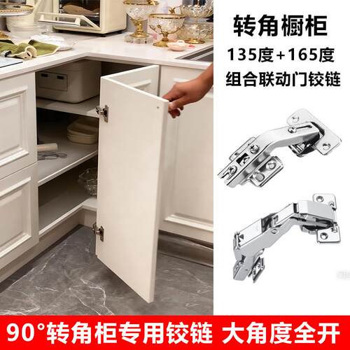 转角柜门联动门铰链165度大角度橱柜合页拐角柜135度柜门阻尼铰链
