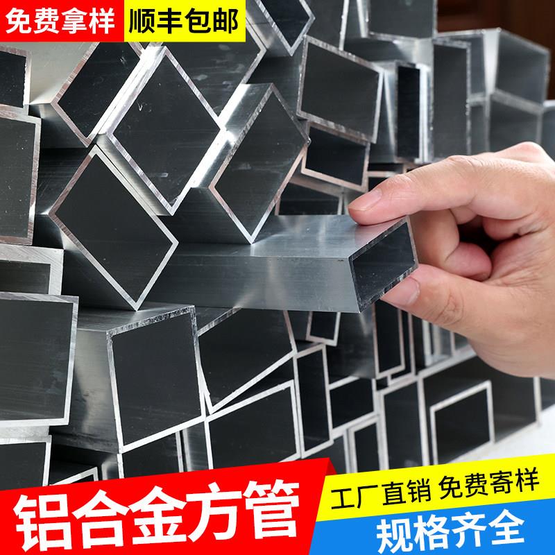 铝合金方管型材铝方通铝型材铝扁通铝材铝方管铝合金矩形管方铝管