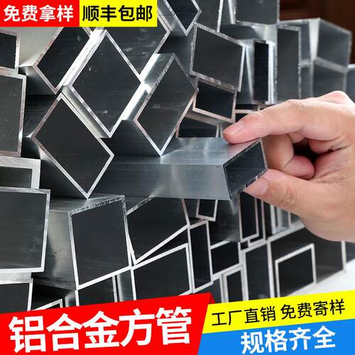 铝合金方管型材铝方通铝型材铝扁通铝材铝方管铝合金矩形管方铝管