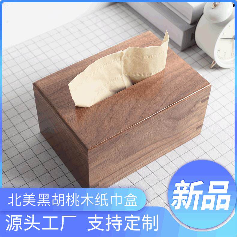 北美黑胡桃餐巾纸盒抽纸盒实木纸巾盒卷纸器客厅收纳木盒黑胡桃木