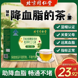 北京同仁堂银杏叶杜仲叶三七茶降血脂甘油三脂的茶