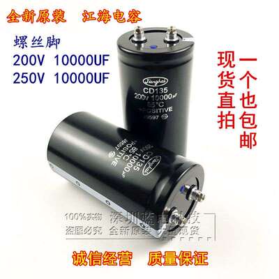 全新原装江海200V10000UF 250V10000UF 火花机线切割滤波电解电容