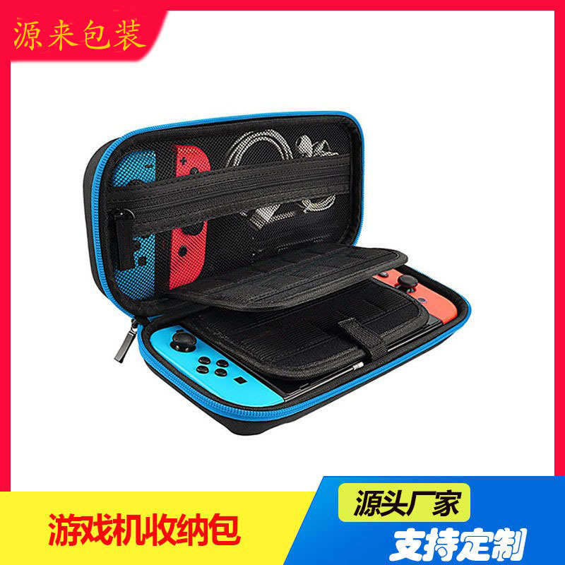 东莞源头工厂数据线游戏机保护套ns收纳包便携收纳盒EVA收纳包