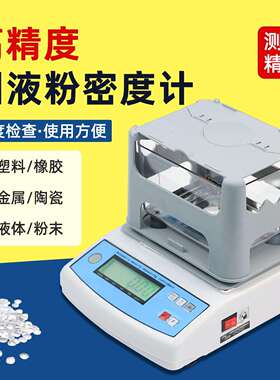 直读式固体密度计MH-300AMH-600A固体液体粉体末密度计金属海