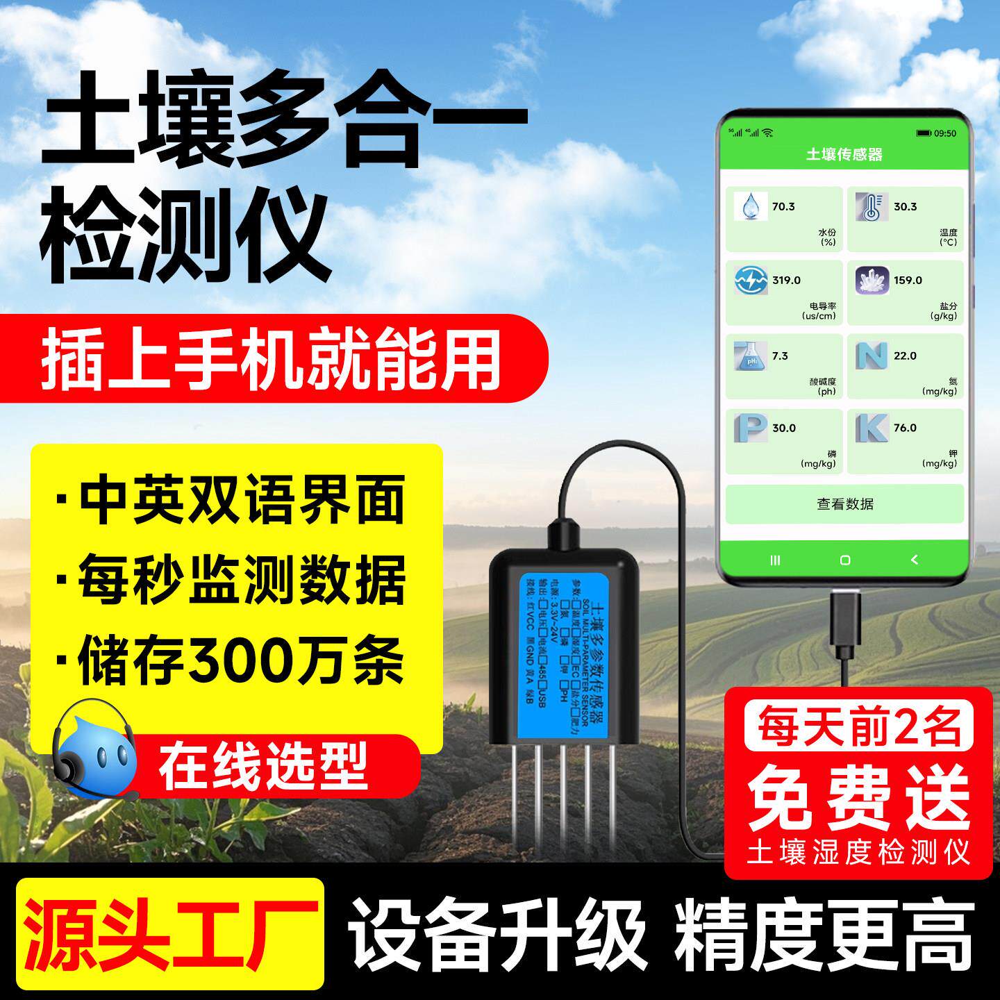 土壤酸碱度检测仪手持ph氮磷钾EC水分计植物花草养分温湿度传感器