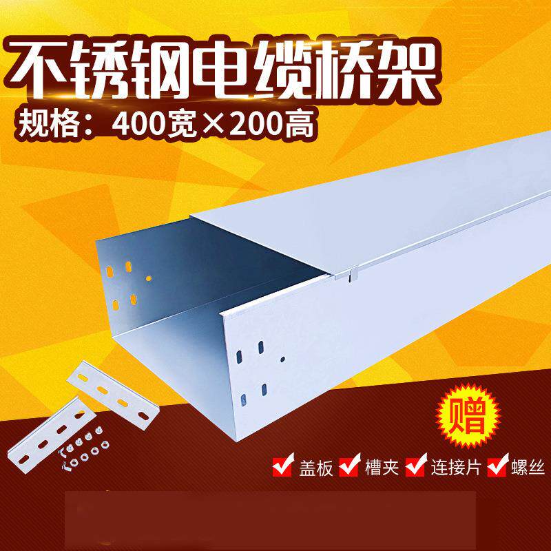 镀锌铝合金不锈钢线槽喷涂电缆桥架金属桥架明装弱电线槽400 200