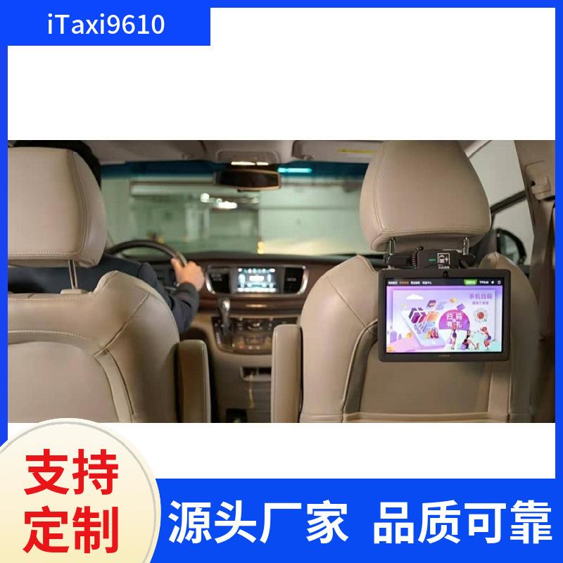 网约车广告机后挂式广告机出租车广告机触摸广告机互动iTaxi9610