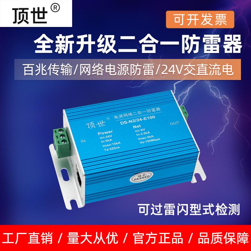 网络电源二合一防雷器百兆网线监控摄像头防雷保护器浪涌避雷24V