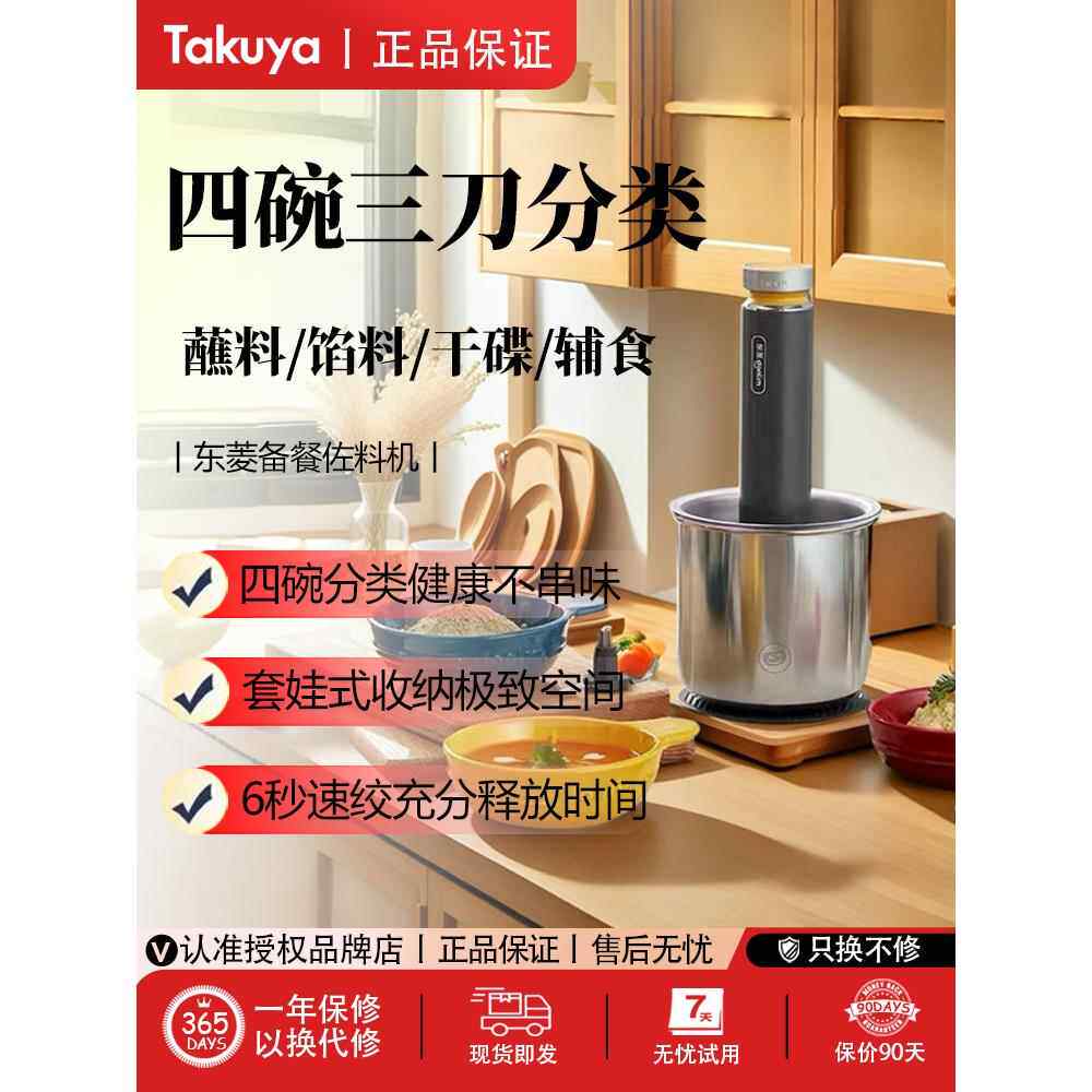 东菱佐料机5028新款多功能辅食料理机家用全自动小型电动绞肉机
