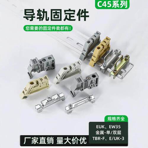 单双层C45导轨EW-35固定件终端阻流塞空开接线端子台卡扣挡片轨E-