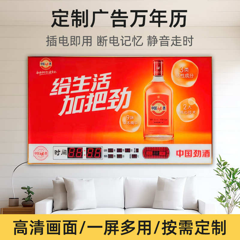 定制万年历广告电子钟表客厅挂钟现代简约数码日历挂钟来图定做