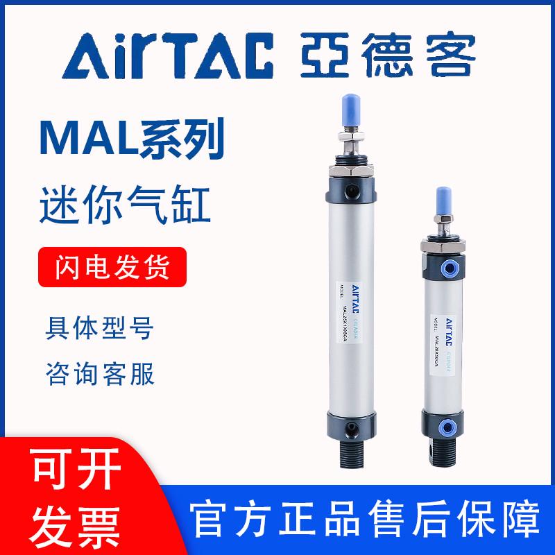 原装亚德客MAL气缸16/20X25X50X75X100X125X150X175X200SU/SCA/CM