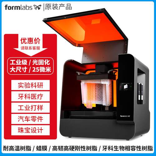 大尺寸工业级光固化3D打印机form3l高精度ABS塑料软硅胶