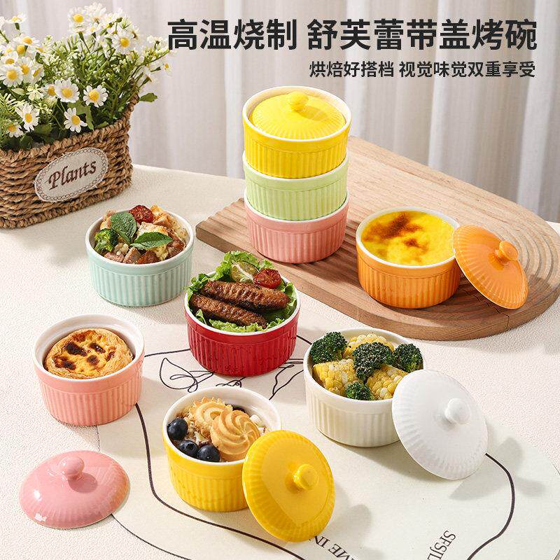 舒芙蕾烤碗烤箱专用带盖陶瓷小炖盅沙县炖汤碗家用甜品布丁蒸蛋碗