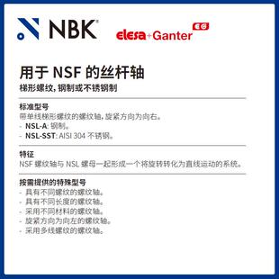 NBK NSF 不锈钢 零配件 用于 梯形螺纹 SST NSL ELESA 丝杆轴