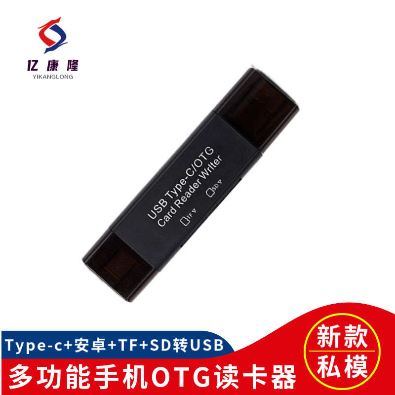 新款TF+SD二合一OTG读卡器Type-c+micro转USB手机多功能转换器