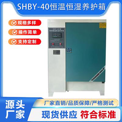 混凝土标准养护箱恒温恒湿混凝土砼水泥试块标养箱406090恒温箱